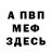 ГАШ hashish Tyu FrakMayer