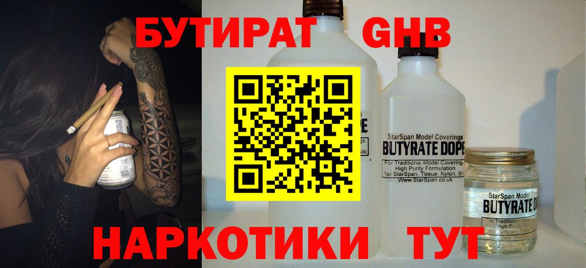 БУТИРАТ 99%  БУТИРАТ  Назарово  Вход с VPN 