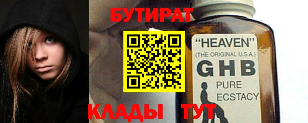 Бутират буратино Назарово