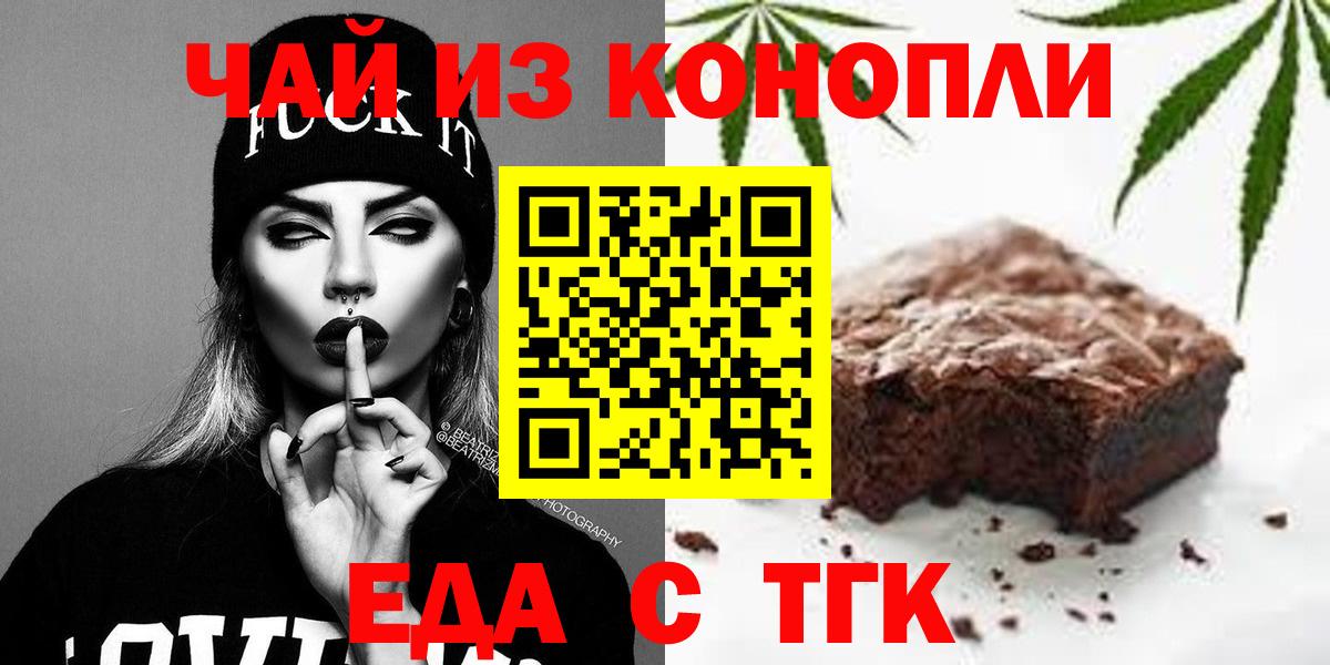 Назарово  Cannafood конопля  Вход с VPN 