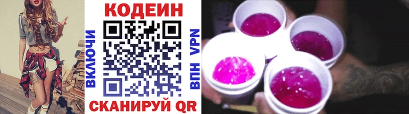 Кодеиновый сироп Lean Purple Drank Назарово