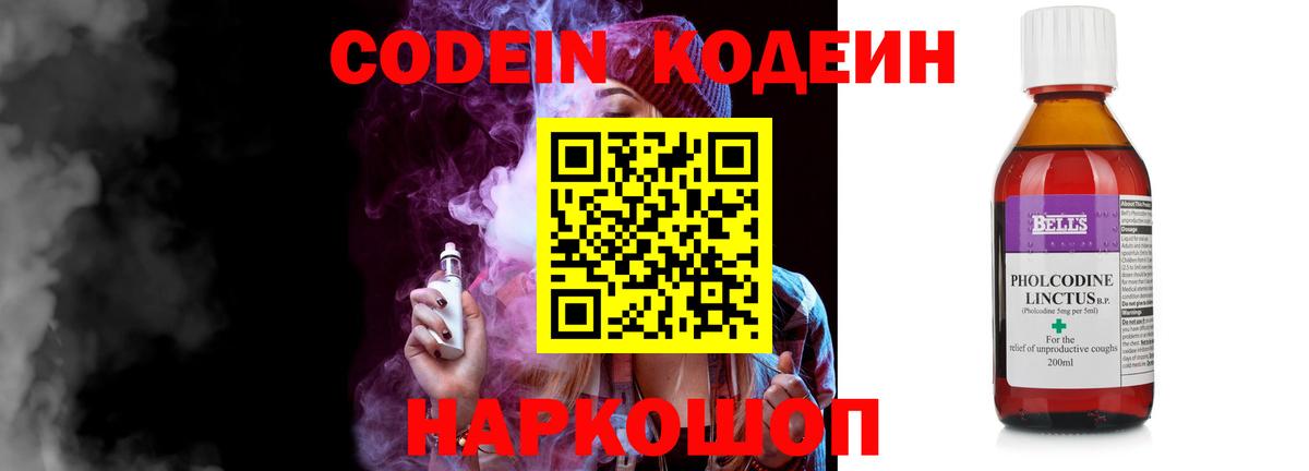 Кодеин Purple Drank  Назарово 
