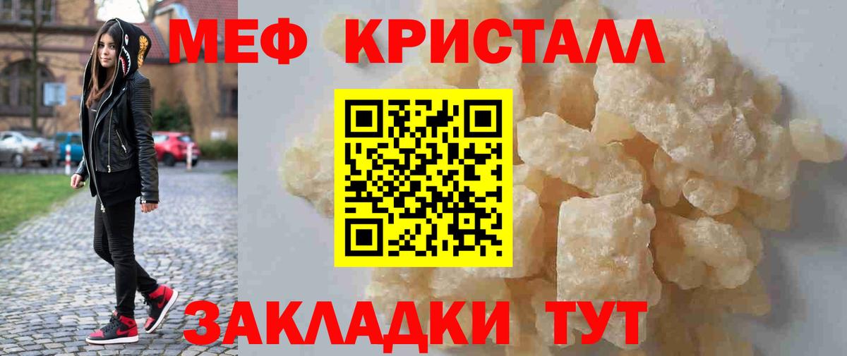 МЕФ кристаллы Назарово