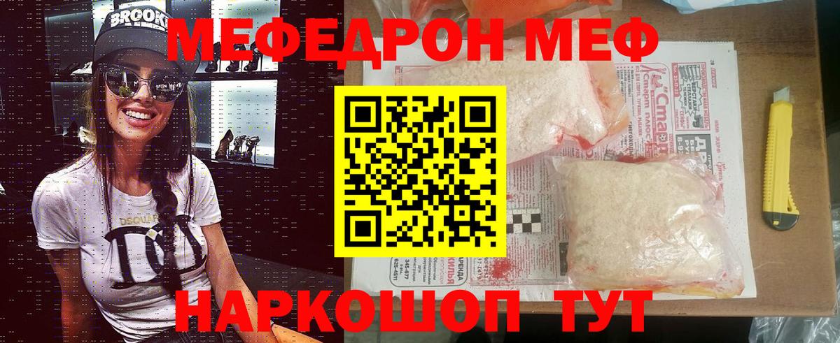 МЯУ-МЯУ кристаллы  Мефедрон  МЯУ-МЯУ  Назарово  Меф VHQ 