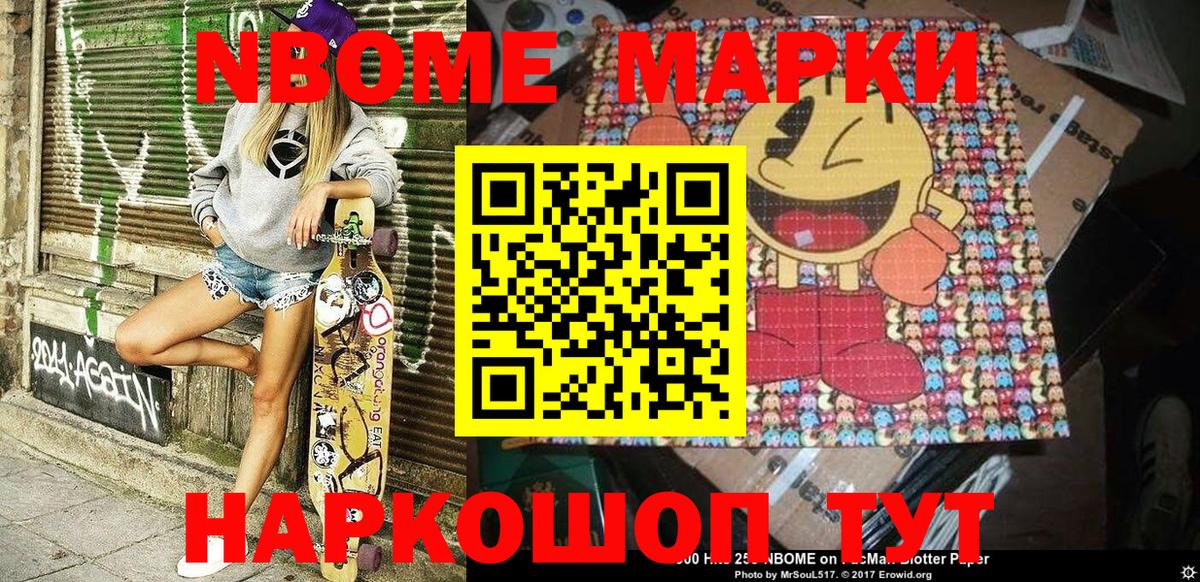 Назарово  Марки N-bome 1,5мг  Марки N-bome 1,5мг  Вход с VPN 
